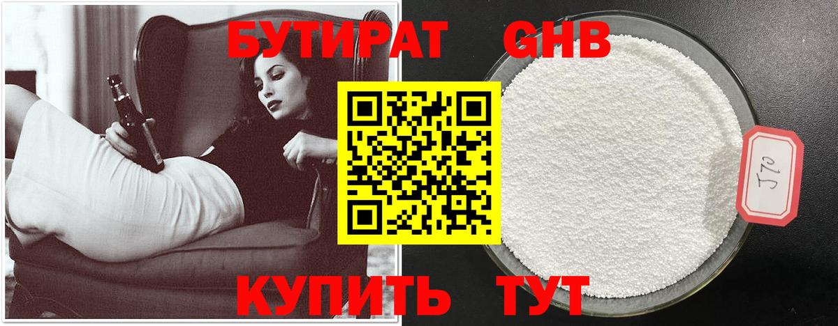 Бутират бутик  Вход с VPN  Тосно 