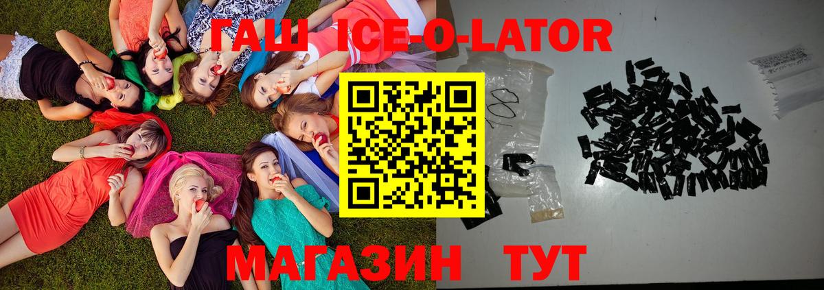 ГАШИШ Ice-O-Lator  ГАШ VHQ  Вход с VPN  ГАШИШ  Тосно 