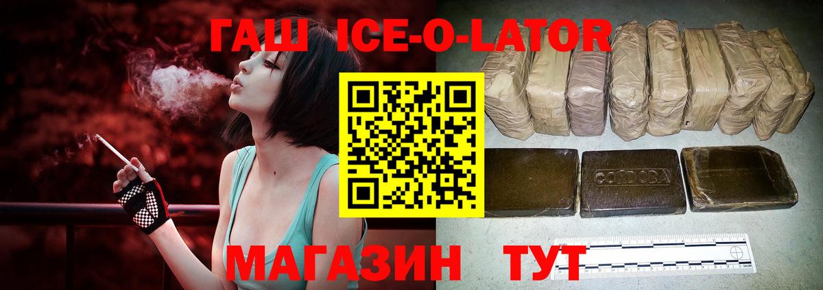 ГАШИШ Изолятор Тосно